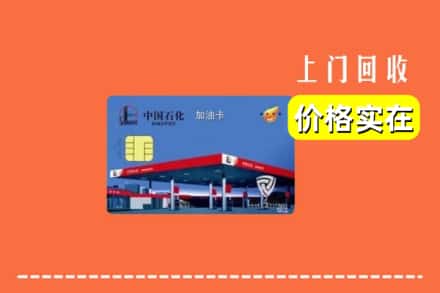 上党区回收加油卡