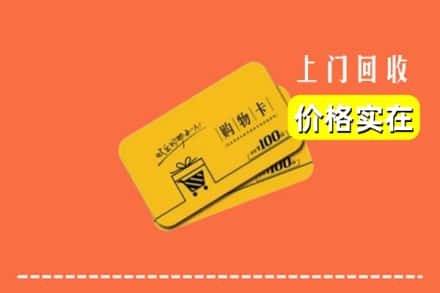 上党区回收购物卡
