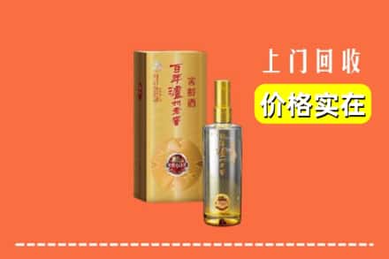 诚信求购:上党区高价回收泸州老窖
