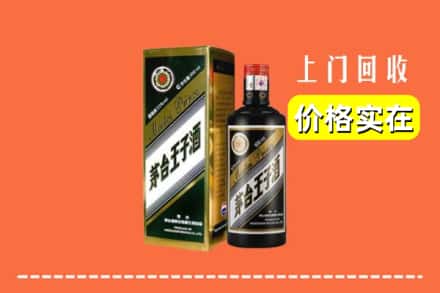 诚信求购:上党区高价回收王子酒